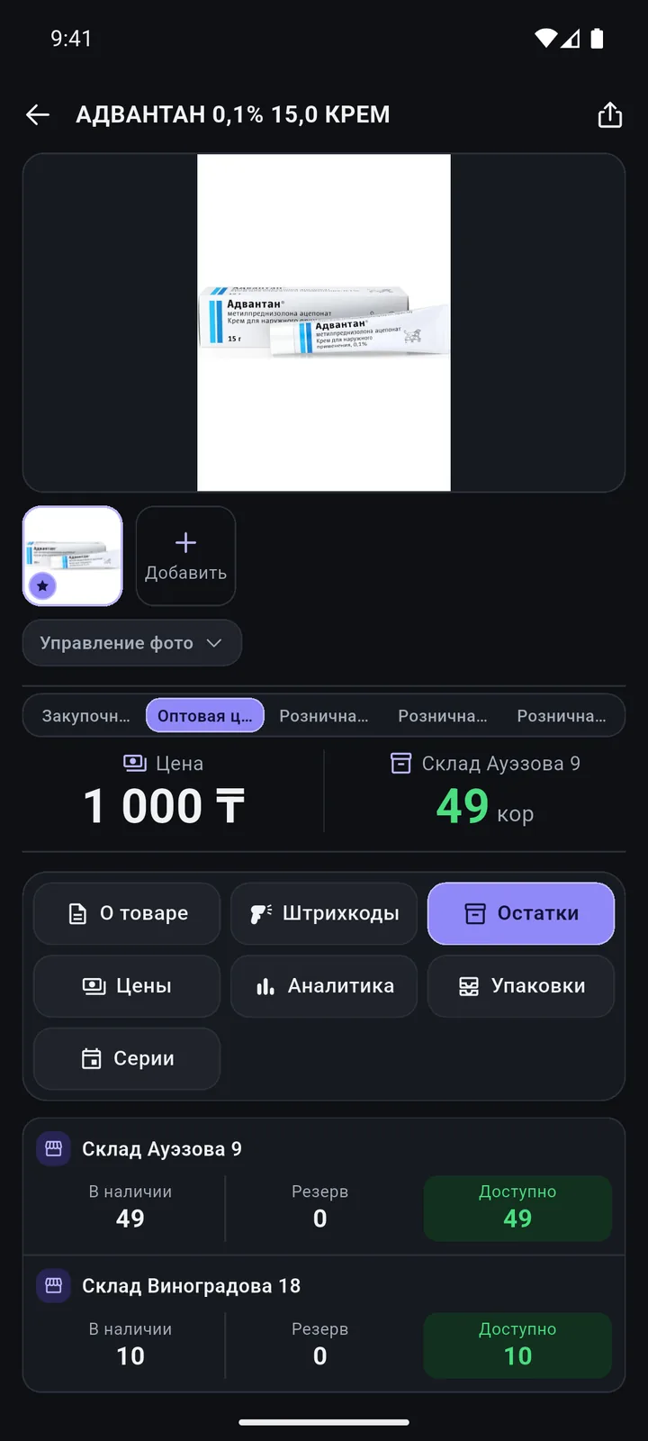 Карточка и фото: Остатки по складам