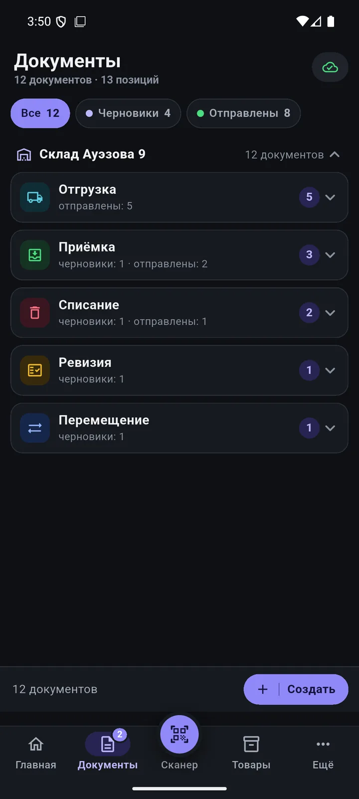 Обмен с 1С: Статусы на телефоне