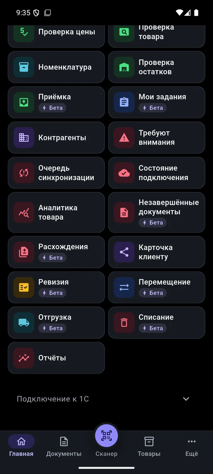 Сканер и поиск: Проверка цены и остатков