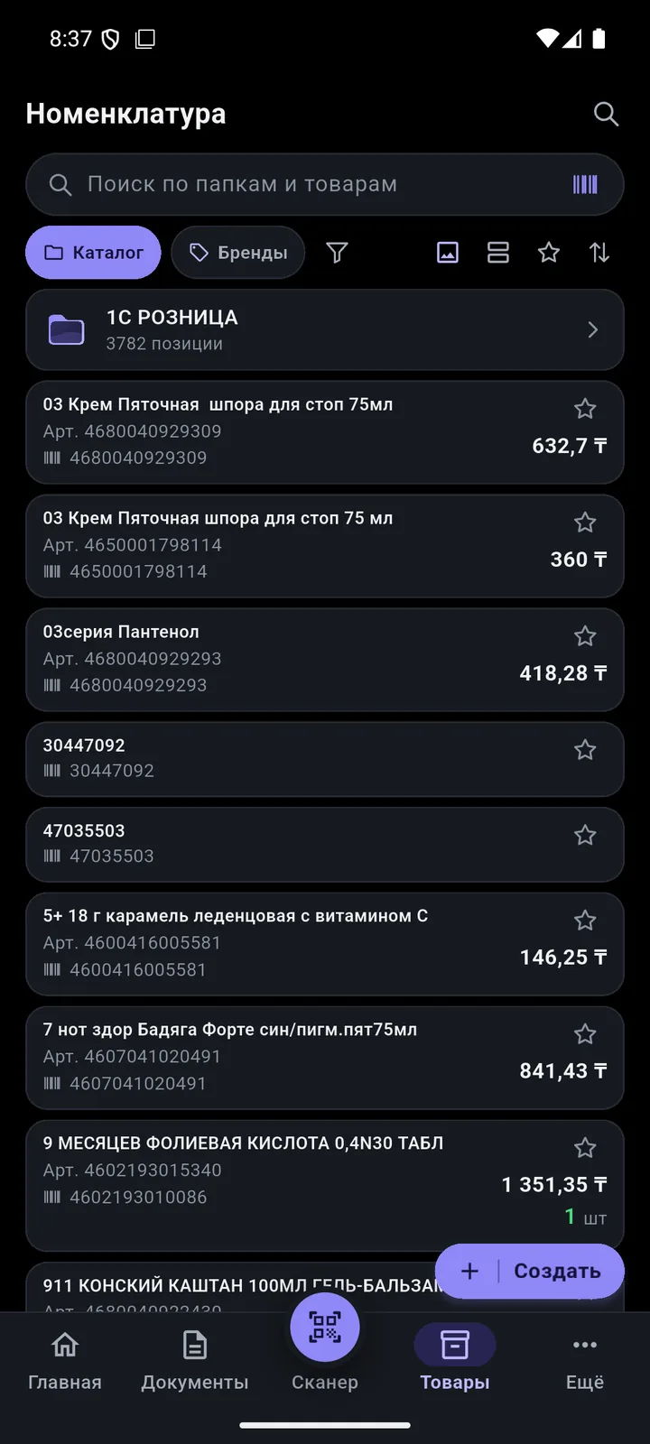 Сканер и поиск: Поиск по штрихкоду и названию