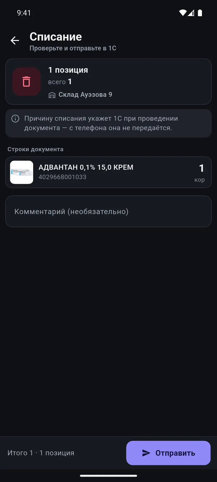 Документы у полки: Проверка и отправка