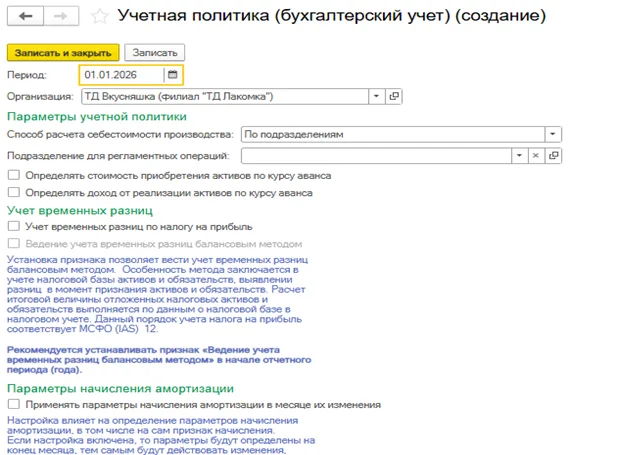 К шагу 3: Карточка бухгалтерской учетной политики на 2026 год. Реальный экран из переданного локального источника.