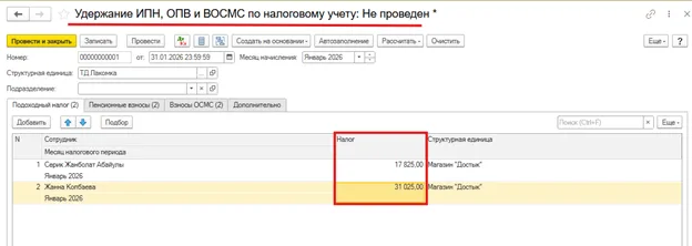 К шагу 3: Для варианта «При выплате доходов» после расчета и выплаты оформите «Удержание ИПН, ОПВ и ВОСМС по налоговому учету». Реальный экран из переданного локального источника.