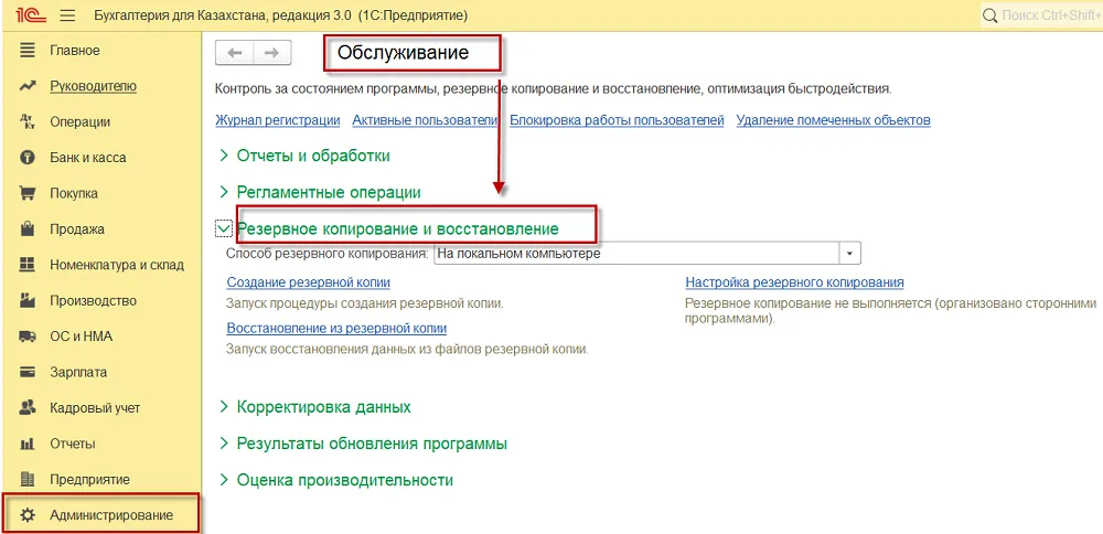 К шагу 1: Вход в резервное копирование через обслуживание. Реальный экран из переданного локального источника.