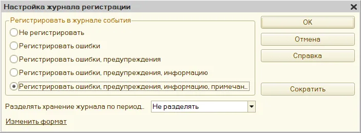 К шагу 2: Уровни регистрации событий. Реальный экран из переданного локального источника.