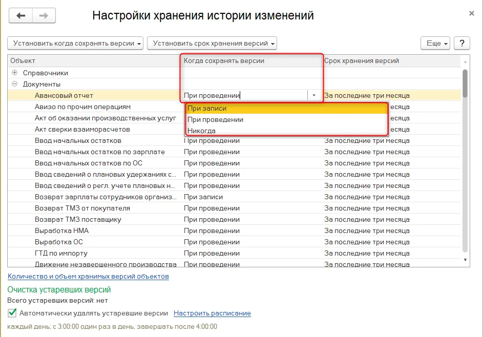 К шагу 3: Для нужных справочников и документов выберите правила создания версий и срок хранения. Реальный экран из переданного локального источника.
