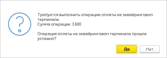 К шагу 4: Подтверждение ручной операции терминала; режим зависит от настроек. Реальный экран из переданного локального источника.