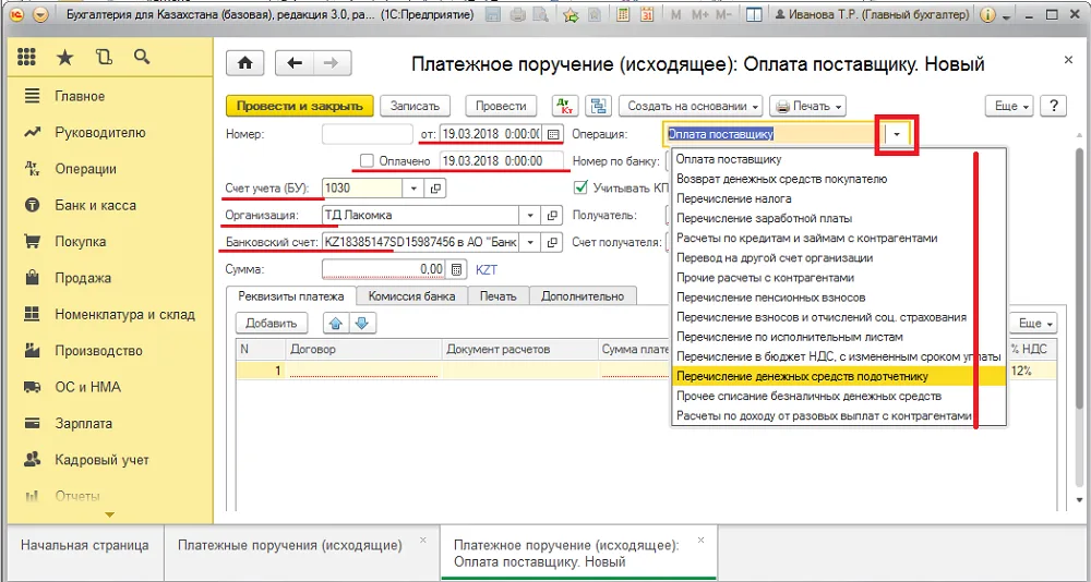 К шагу 3: Пример безналичной выдачи под отчет; для наличных используется кассовый ордер. Реальный экран из переданного локального источника.