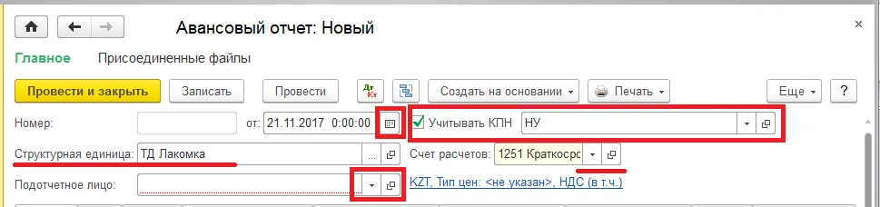 К шагу 2: На вкладке «Авансы» укажите документы выдачи средств. Реальный экран из переданного локального источника.