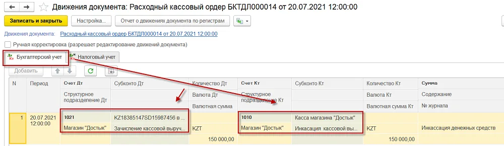 К шагу 1: В «Банк и касса» создайте расходный кассовый ордер с операцией «Инкассация денежных средств». Реальный экран из переданного локального источника.