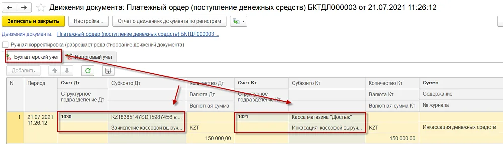 К шагу 3: По выписке создайте «Платежный ордер (поступление денежных средств)» с операцией инкассации. Реальный экран из переданного локального источника.