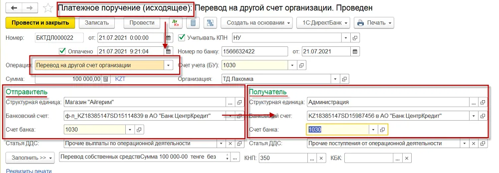 К шагу 3: Укажите счета отправителя и получателя, сумму и дату банковского движения. Реальный экран из переданного локального источника.