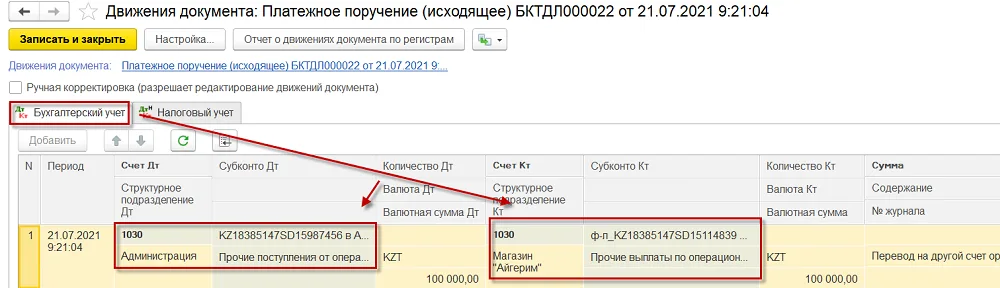 К шагу 4: Проверьте статус исполнения и проведите документ; сопоставьте его с выписками обоих банков. Реальный экран из переданного локального источника.