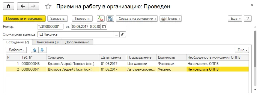 Строки приема: сотрудник, дата, подразделение и должность; исходный пример2017года содержит двух работников.