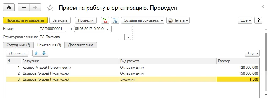 Плановые начисления и размеры в документе приема; суммы и доплаты чужого примера не копируются.