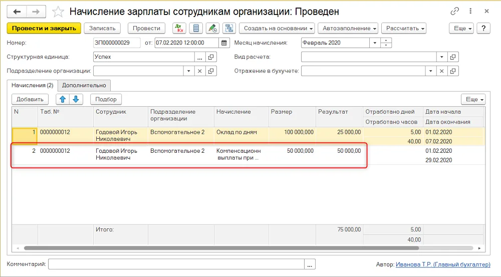 Дополнительная компенсационная строка в историческом документе: 50000 добавлены к 25000 зарплаты. Это структура примера, а не обязательный размер пособия.