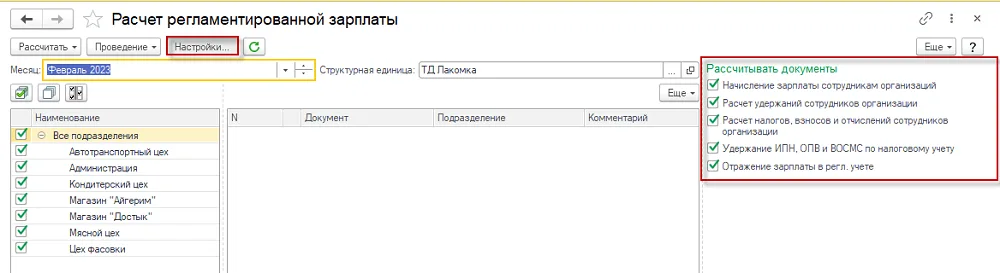 Настройки мастера: состав обрабатываемых документов в примере2023года.
