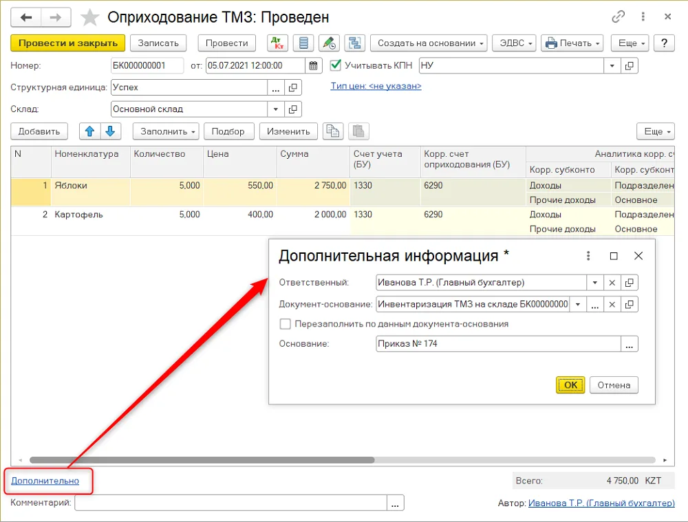 Дополнительная информация: основание и опция перезаполнения.