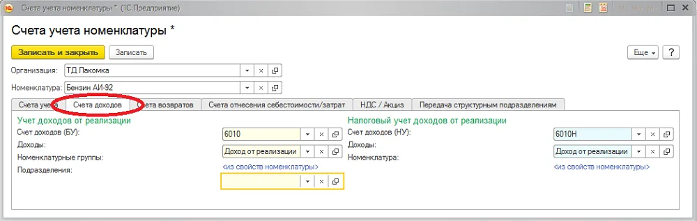 К шагу 3: Заполните счета запасов, доходов, себестоимости и налогов в применимых закладках. Реальный экран из переданного локального источника.
