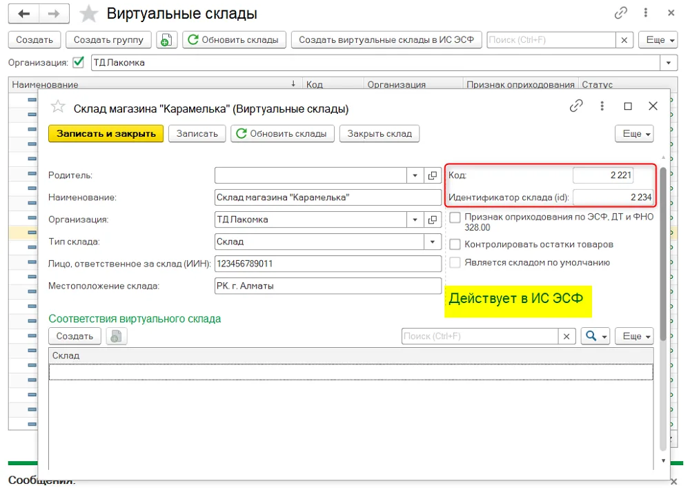К шагу 1: Откройте «Номенклатура и склад → Справочники и настройки → Виртуальные склады». Реальный экран из переданного локального источника.