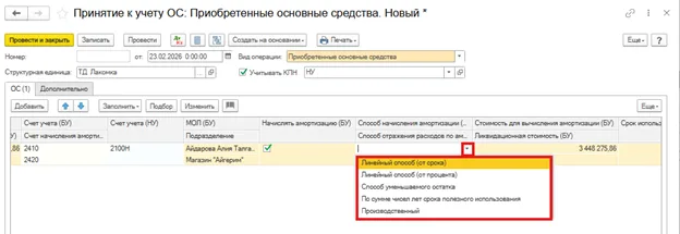 К шагу 3: Заполните стоимость, инвентарный номер, счета учета и амортизации, срок и способ начисления. Реальный экран из переданного локального источника.