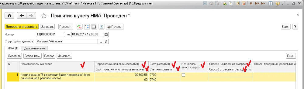 К шагу 3: Выберите актив и основание, заполните стоимость, счета и применимые параметры амортизации. Реальный экран из переданного локального источника.