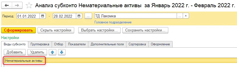 К шагу 4: Выполните «Закрытие месяца» и сформируйте «Анализ субконто (бух.)» по НМА с оборотами по месяцам. Реальный экран из переданного локального источника.
