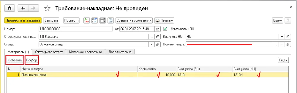 К шагу 3: На вкладке «Счета учета затрат» проверьте производственный счет, статью и номенклатурную группу. Реальный экран из переданного локального источника.