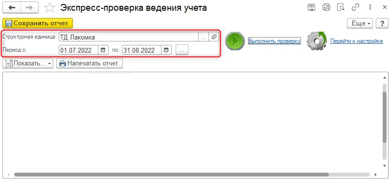 К шагу 1: Откройте «Операции → Регламентные операции → Экспресс-проверка ведения учета». Реальный экран из переданного локального источника.