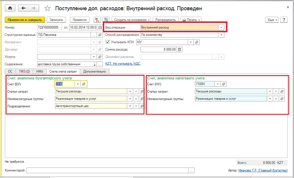К шагу 2: Внутренний расход: учетные счета и аналитика. Реальный экран из переданного локального источника.