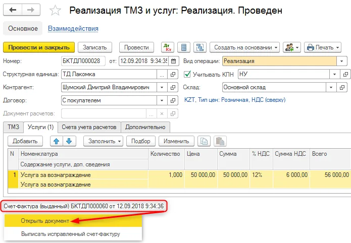 К шагу 2: Связанные документы реализации и счета-фактуры. Реальный экран из переданного локального источника.