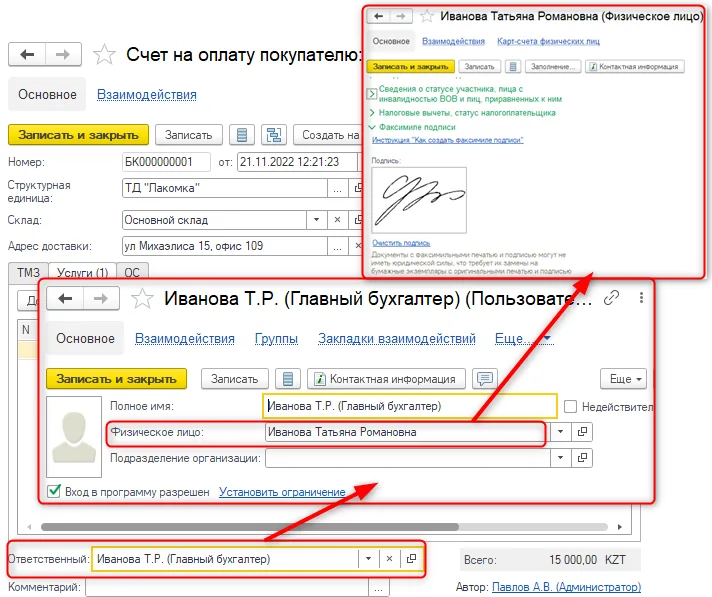 К шагу 3: В документе выберите правильного ответственного или представителя организации. Реальный экран из переданного локального источника.