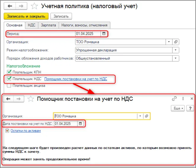 К шагу 1: Откройте «Предприятие → Сервис → Помощник постановки на учет по НДС» и проверьте новую запись налоговой политики. Реальный экран из переданного локального источника.