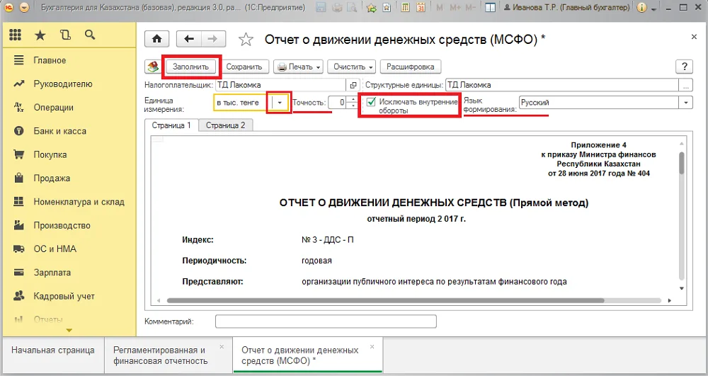 К шагу 3: Задайте организацию и период, выполните «Заполнить»; осознанно проверьте исключение внутренних оборотов. Реальный экран из переданного локального источника.