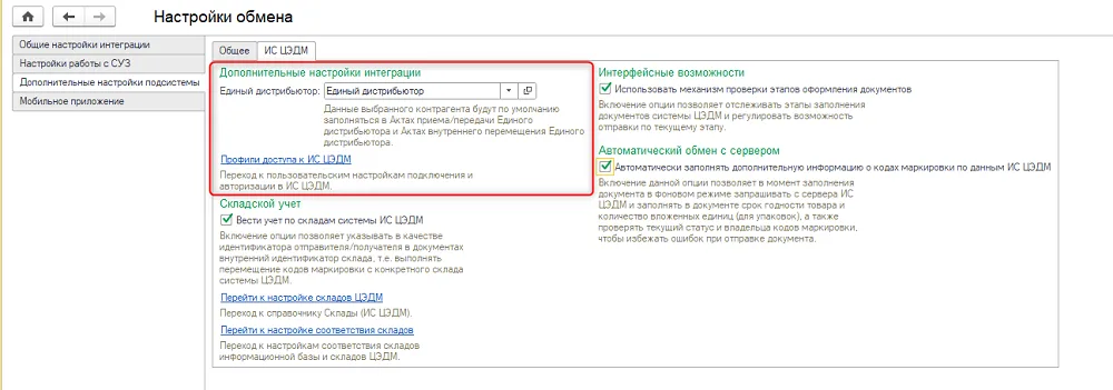 К шагу 3: Дополнительные настройки лекарственного модуля и этапов оформления. Реальный экран из переданного локального источника.