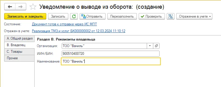 К шагу 2: Данные владельца выводимых кодов. Реальный экран из переданного локального источника.