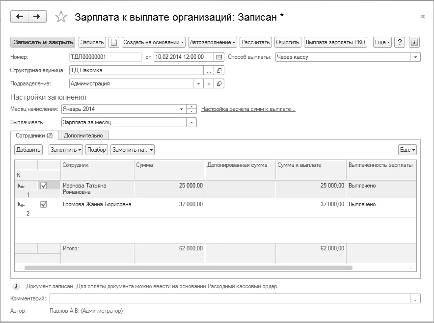 Историческая кассовая ведомость: суммы и отметки «Выплаченность зарплаты». Значение по умолчанию не доказывает фактическую выдачу.
