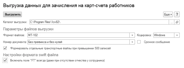 Историческое окно выгрузки реестра в МТ-102. Каталог и параметры проверяются по текущим требованиям, факт выгрузки еще не означает зачисление.