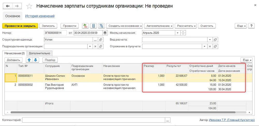 Пример начисления простоя с раздельными периодами и отработанным временем.