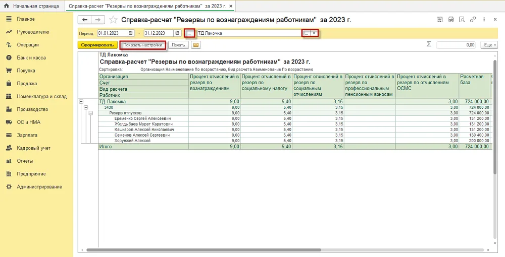 Справка-расчет формирования резерва по сотрудникам.