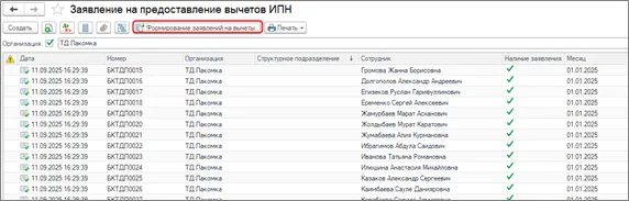 Команда пакетного формирования из журнала заявлений.