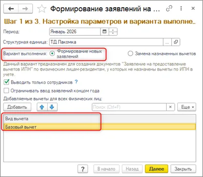 Новые заявления и общий набор вычетов, предложенный выбранным людям.