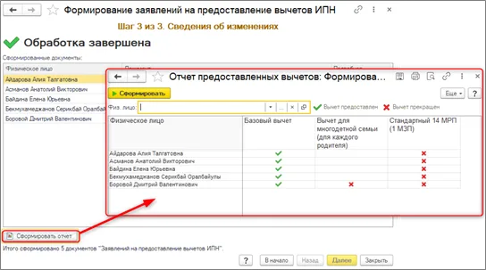 Отчет о предоставленных и прекращенных вычетах из отдельного примера замены.