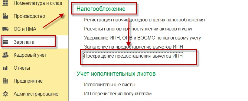 Исторический экран документа прекращения; старые виды вычетов со снимка не используются как нормы2026года.