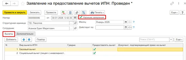 Проверка уже существующего заявления: месяц, окончание и выбранные виды.