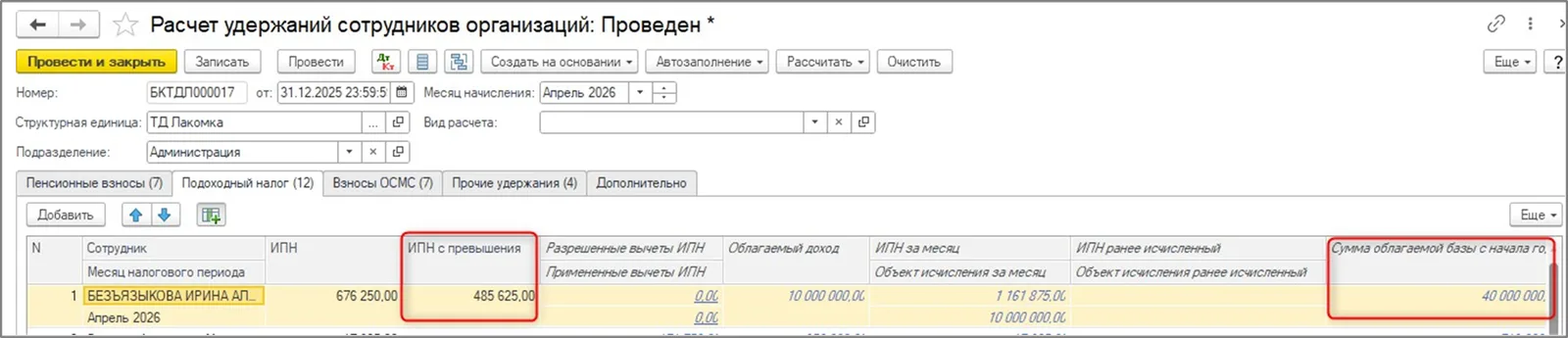 Годовая база и ИПН с превышения в расчетном документе.