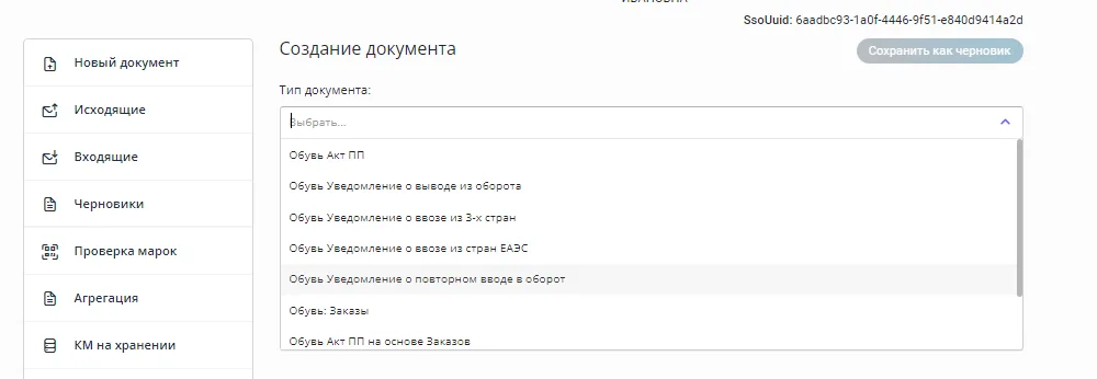 Выбор именно повторного ввода обуви. ЦЭДМ, PDF с. 36; версия не указана.