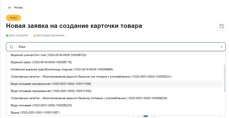 Шаг 2. Выбор вида товара по ОКТРУ, с. 15.