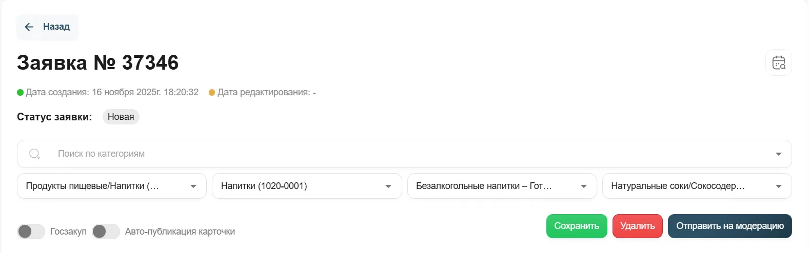 Шаг 5. Разные команды сохранения и отправки на модерацию, с. 20.