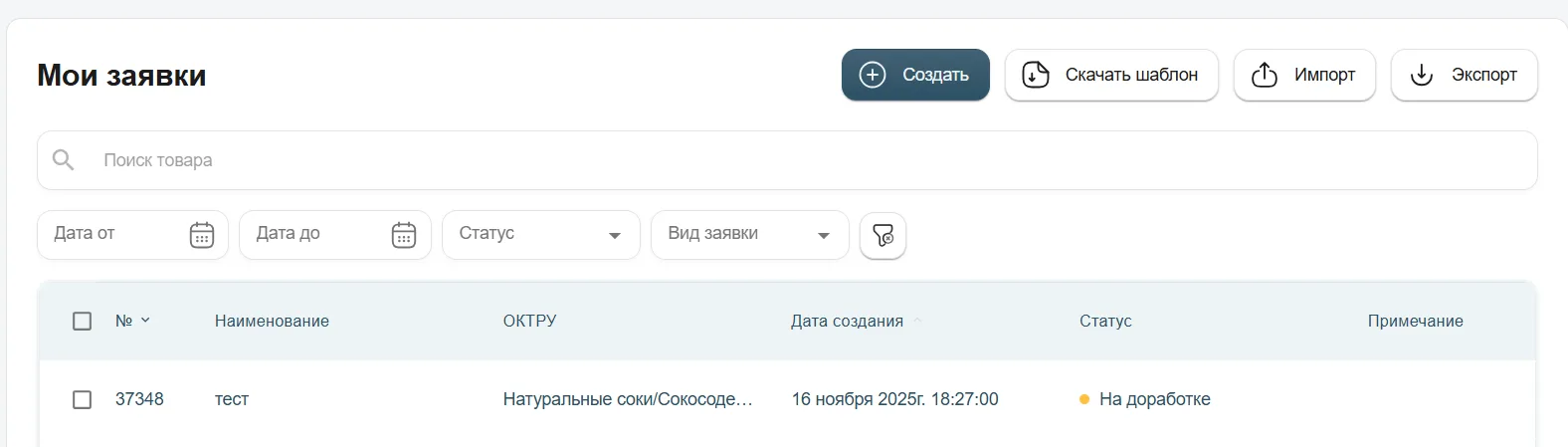 Шаг 1. Статус «На доработке» в списке заявок, с. 22.